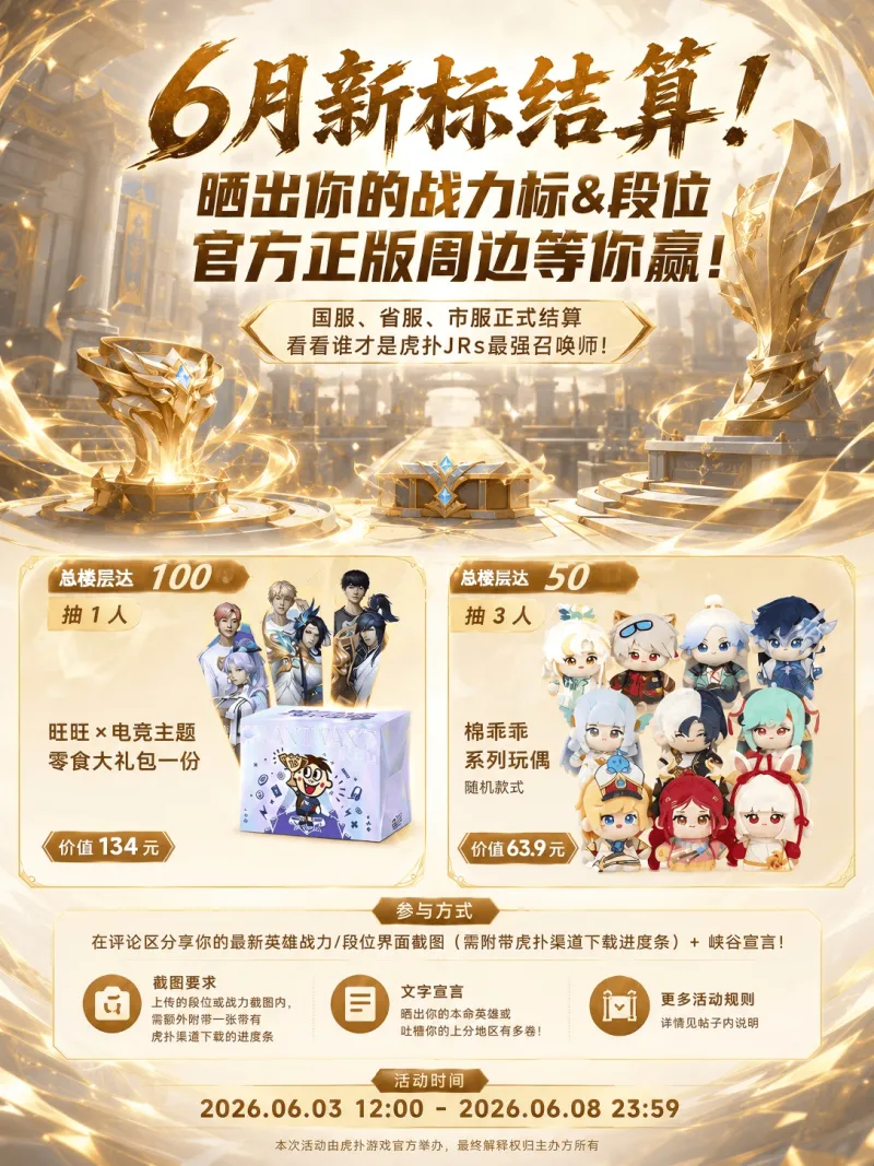 亚博中国官网-【有奖活动】6月新标结算！晒出你的王者英雄战力/段位，赢KPL零食大礼包